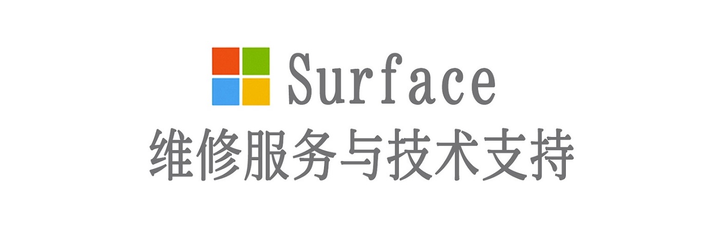 永寿surface产品维修服务中心